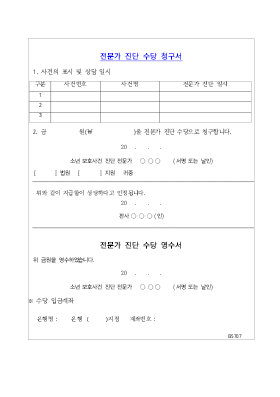 전문가진단수당청구서 전문가진단수당청구서